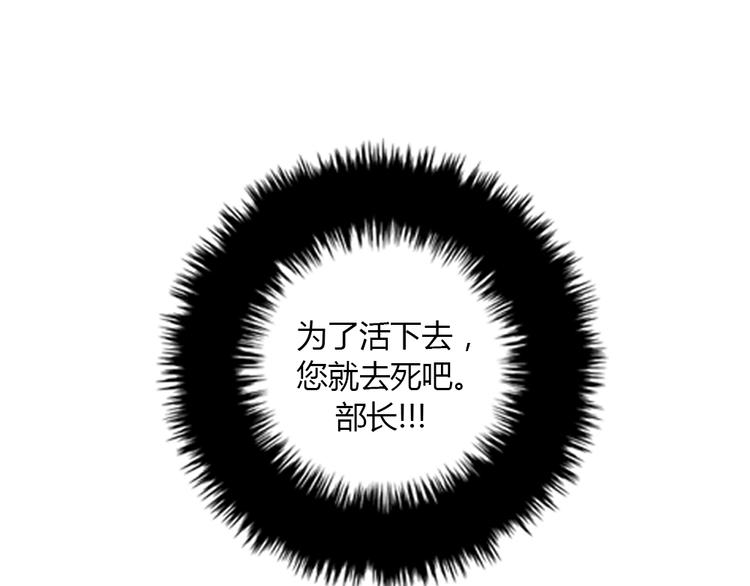 《我的老板每天死一次》第10话 为了活下去，您就去死吧！ 第46页