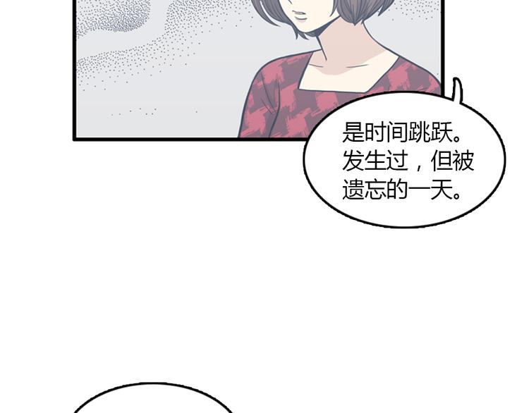 《我的老板每天死一次》第10话 为了活下去，您就去死吧！ 第48页