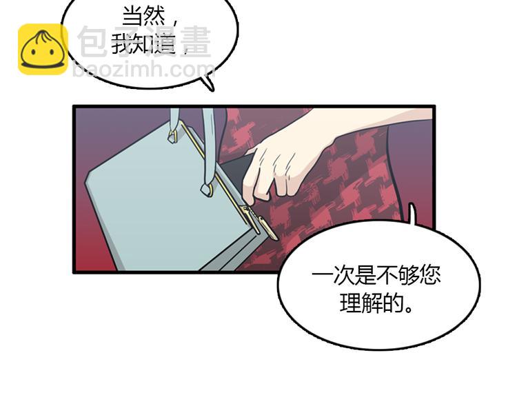 《我的老板每天死一次》第10话 为了活下去，您就去死吧！ 第49页
