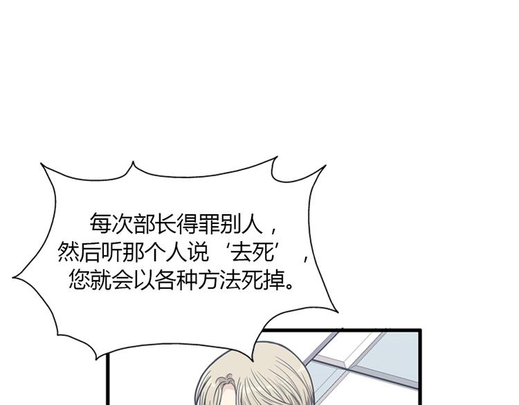 《我的老板每天死一次》第10话 为了活下去，您就去死吧！ 第4页