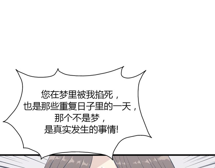 《我的老板每天死一次》第10话 为了活下去，您就去死吧！ 第6页