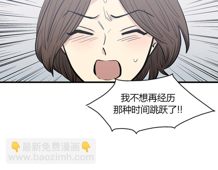 《我的老板每天死一次》第10话 为了活下去，您就去死吧！ 第7页