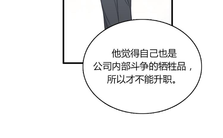 《我的老板每天死一次》第12话 部长为什么这么坏？！ 第11页