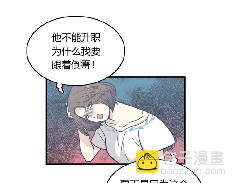 《我的老板每天死一次》第12话 部长为什么这么坏？！ 第12页