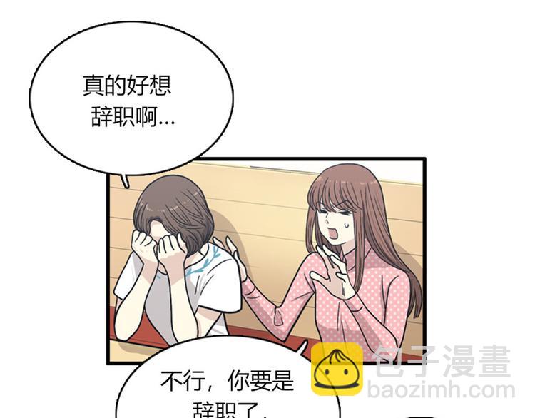 《我的老板每天死一次》第12话 部长为什么这么坏？！ 第14页