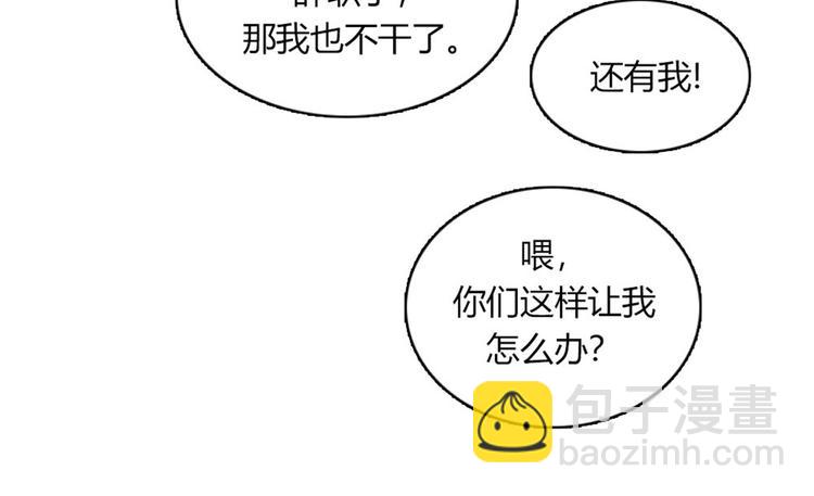 《我的老板每天死一次》第12话 部长为什么这么坏？！ 第15页