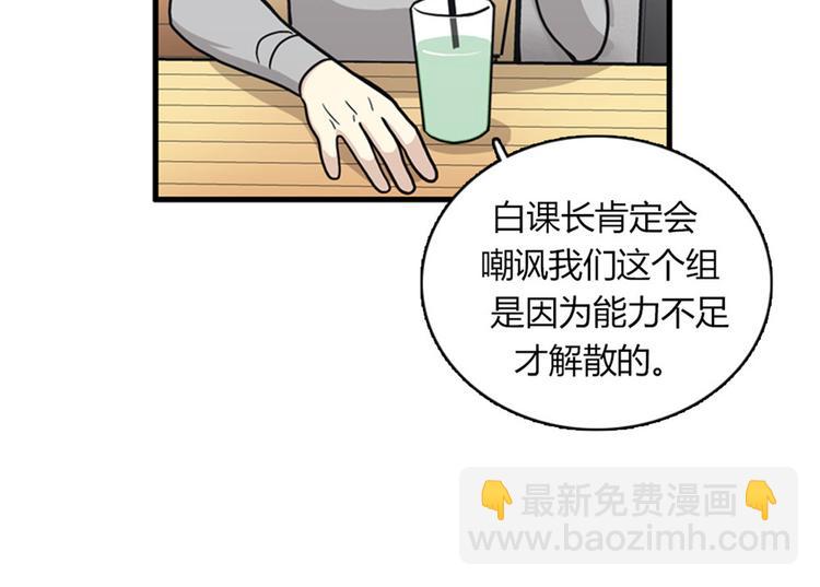 《我的老板每天死一次》第12话 部长为什么这么坏？！ 第17页