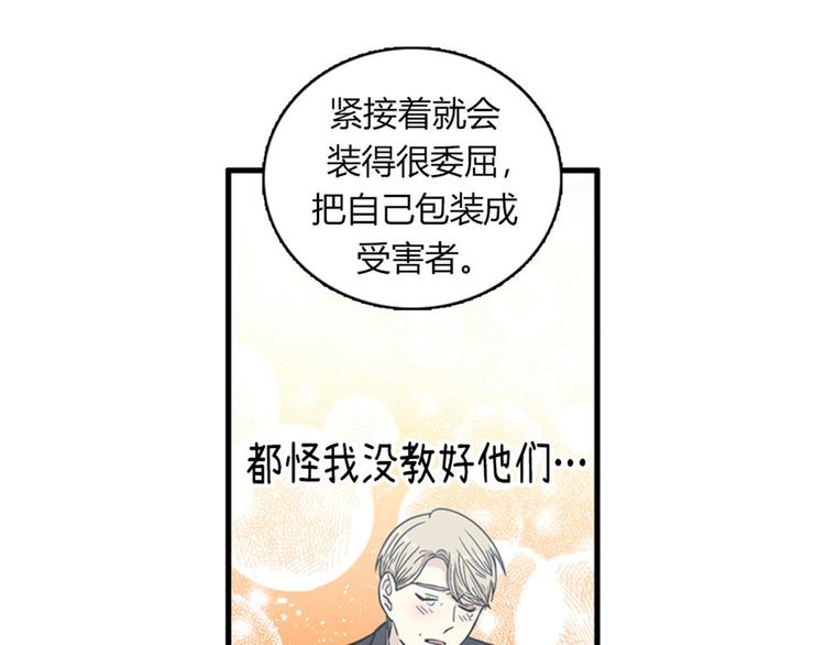 《我的老板每天死一次》第12话 部长为什么这么坏？！ 第18页