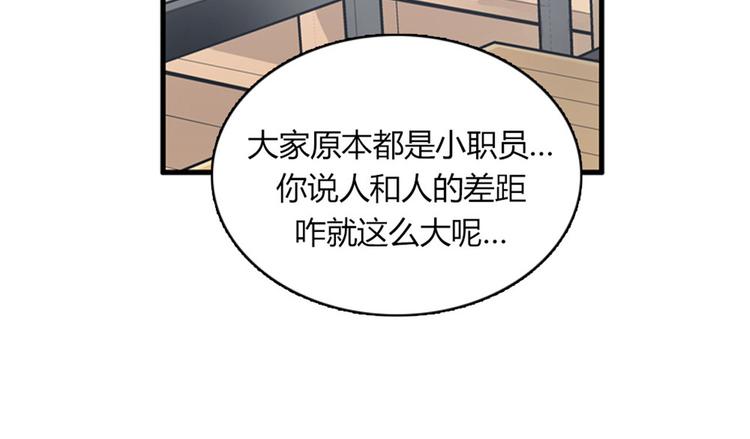 《我的老板每天死一次》第12话 部长为什么这么坏？！ 第31页