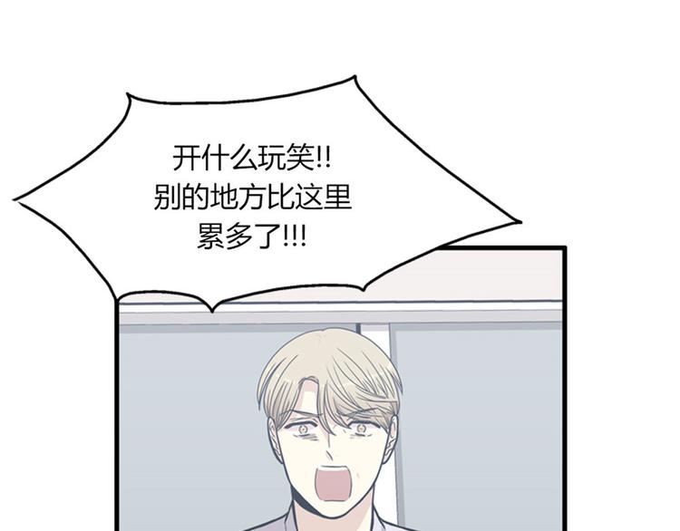 《我的老板每天死一次》第12话 部长为什么这么坏？！ 第36页