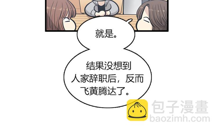 《我的老板每天死一次》第12话 部长为什么这么坏？！ 第42页