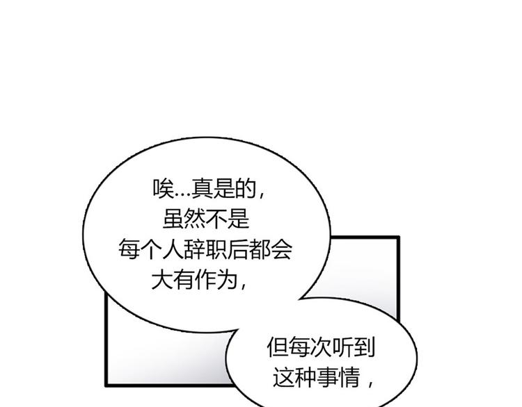 《我的老板每天死一次》第12话 部长为什么这么坏？！ 第43页