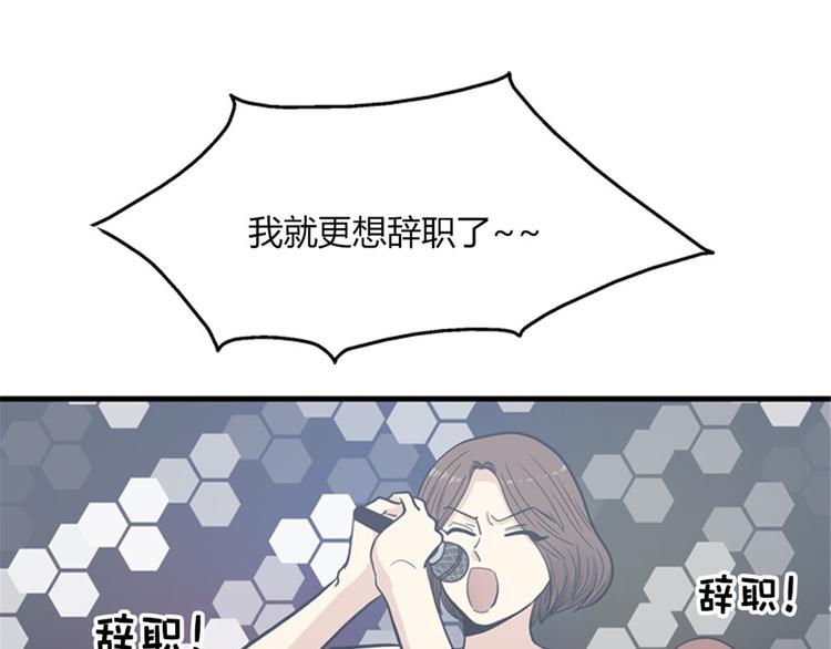 《我的老板每天死一次》第12话 部长为什么这么坏？！ 第45页