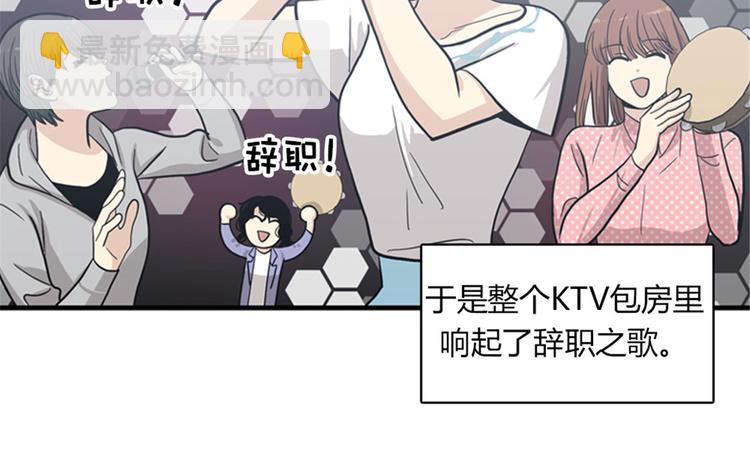 《我的老板每天死一次》第12话 部长为什么这么坏？！ 第46页