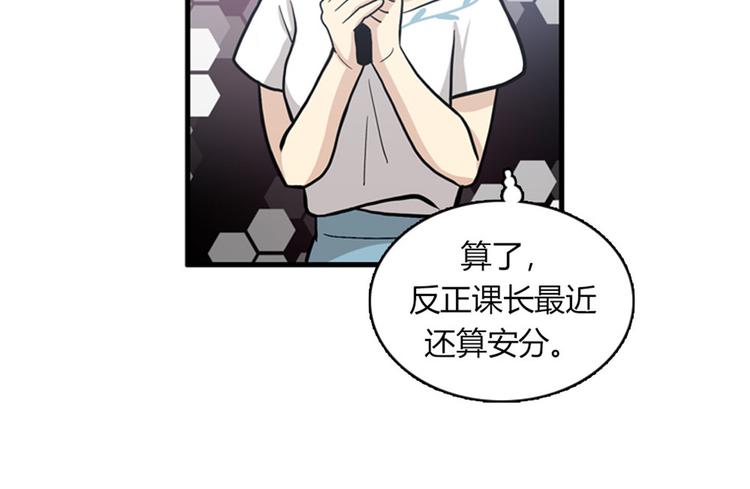 《我的老板每天死一次》第12话 部长为什么这么坏？！ 第48页
