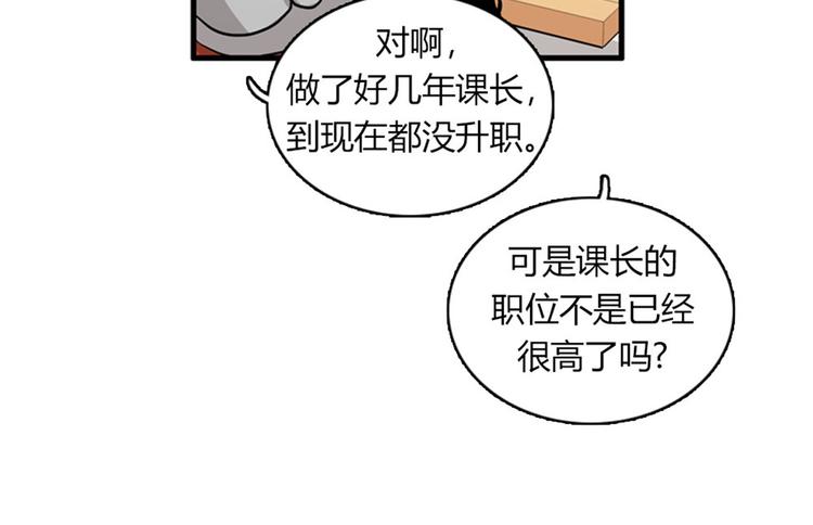 《我的老板每天死一次》第12话 部长为什么这么坏？！ 第6页