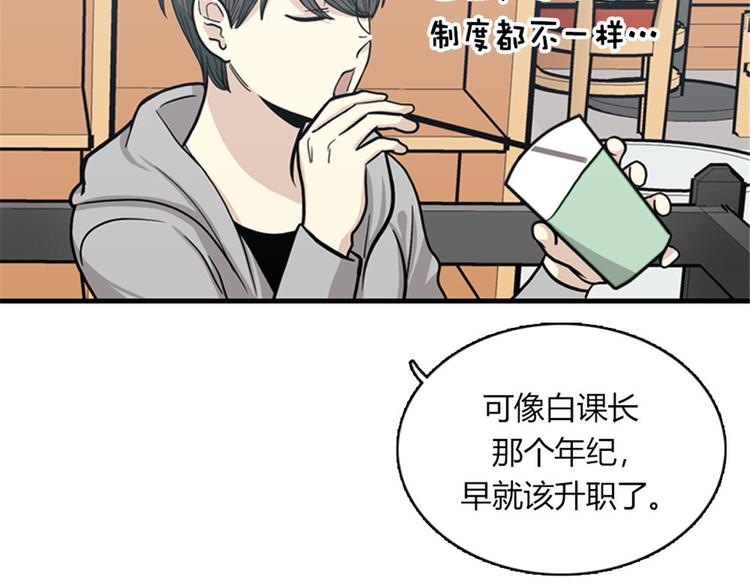 《我的老板每天死一次》第12话 部长为什么这么坏？！ 第8页
