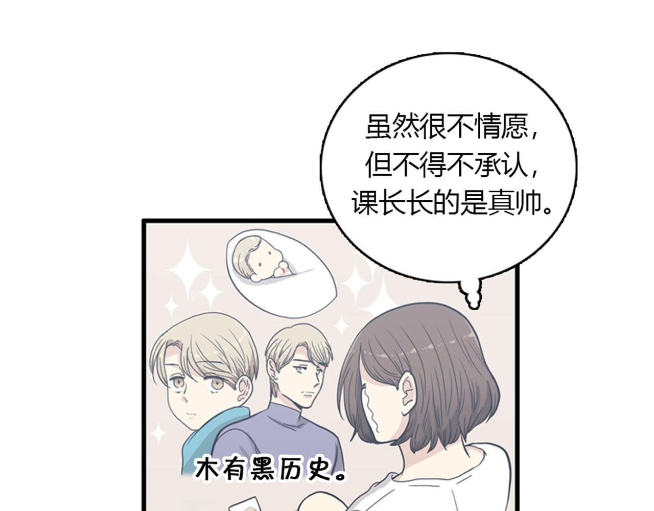 《我的老板每天死一次》第14话 部长=天生的臭混蛋！ 第15页