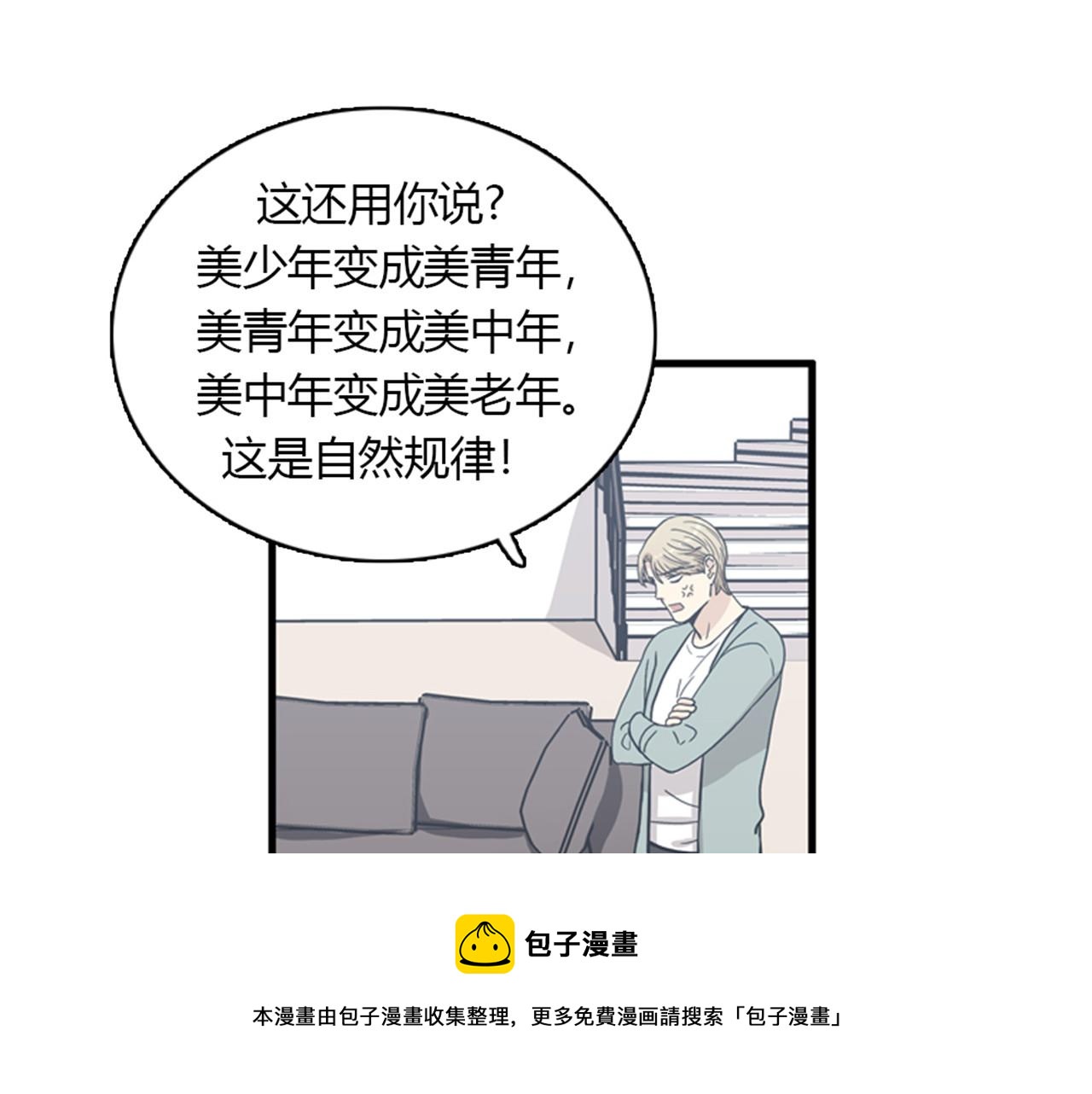 《我的老板每天死一次》第14话 部长=天生的臭混蛋！ 第17页