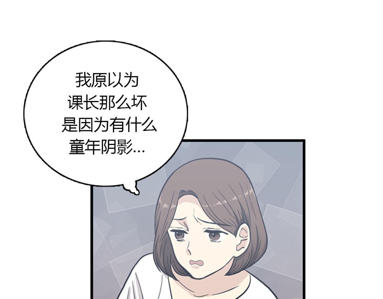 《我的老板每天死一次》第14话 部长=天生的臭混蛋！ 第19页