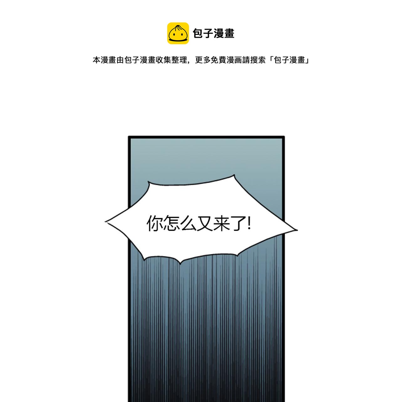《我的老板每天死一次》第14话 部长=天生的臭混蛋！ 第1页