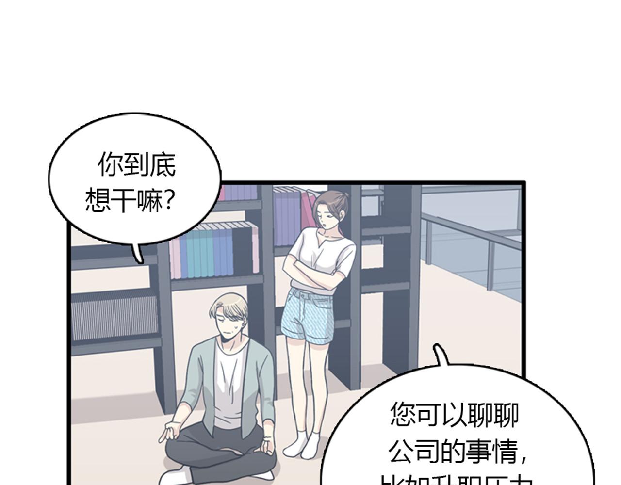 《我的老板每天死一次》第14话 部长=天生的臭混蛋！ 第26页