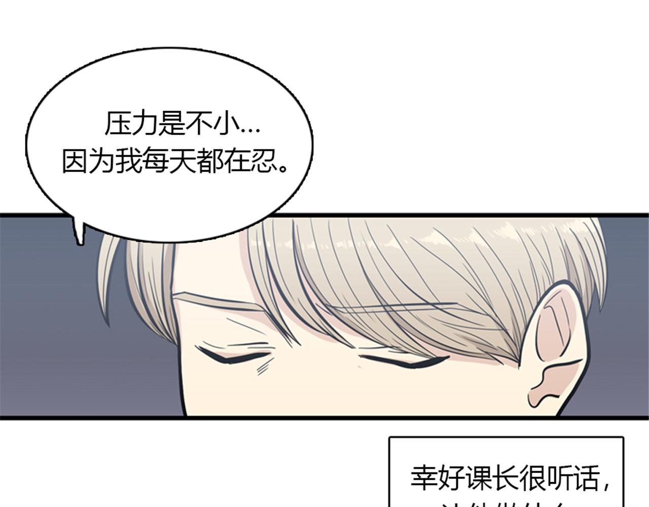 《我的老板每天死一次》第14话 部长=天生的臭混蛋！ 第28页
