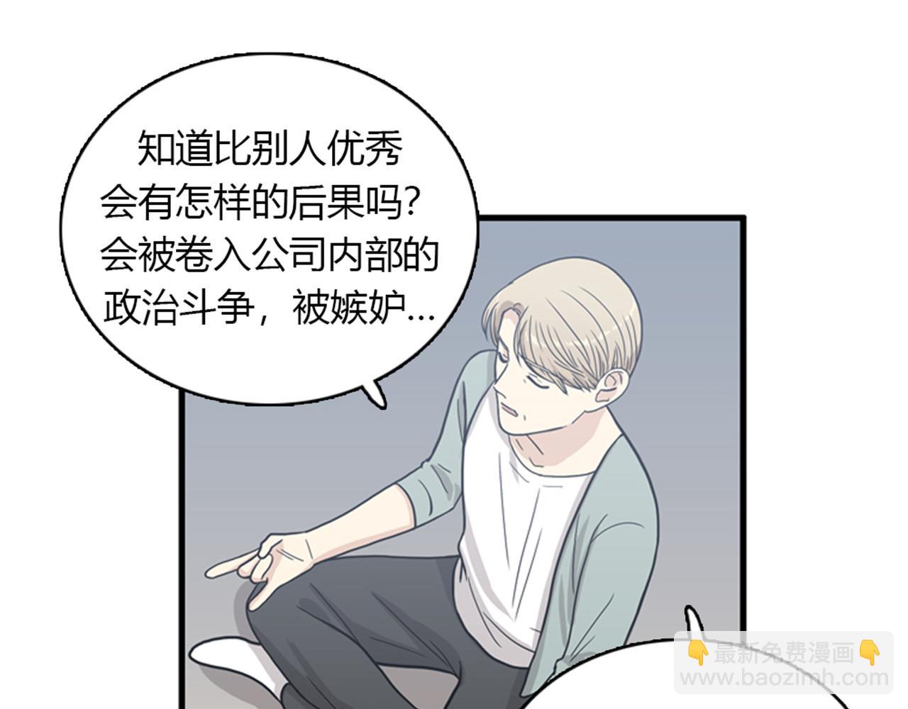 《我的老板每天死一次》第14话 部长=天生的臭混蛋！ 第30页