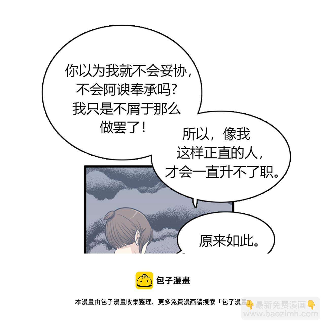 《我的老板每天死一次》第14话 部长=天生的臭混蛋！ 第33页