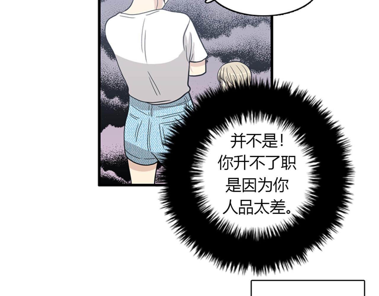 《我的老板每天死一次》第14话 部长=天生的臭混蛋！ 第34页