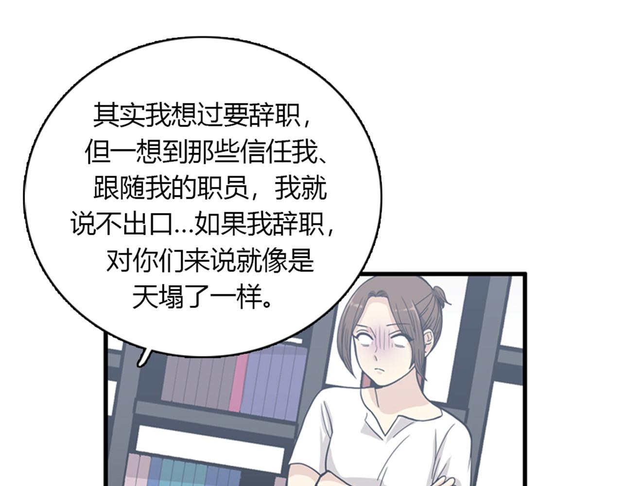 《我的老板每天死一次》第14话 部长=天生的臭混蛋！ 第36页