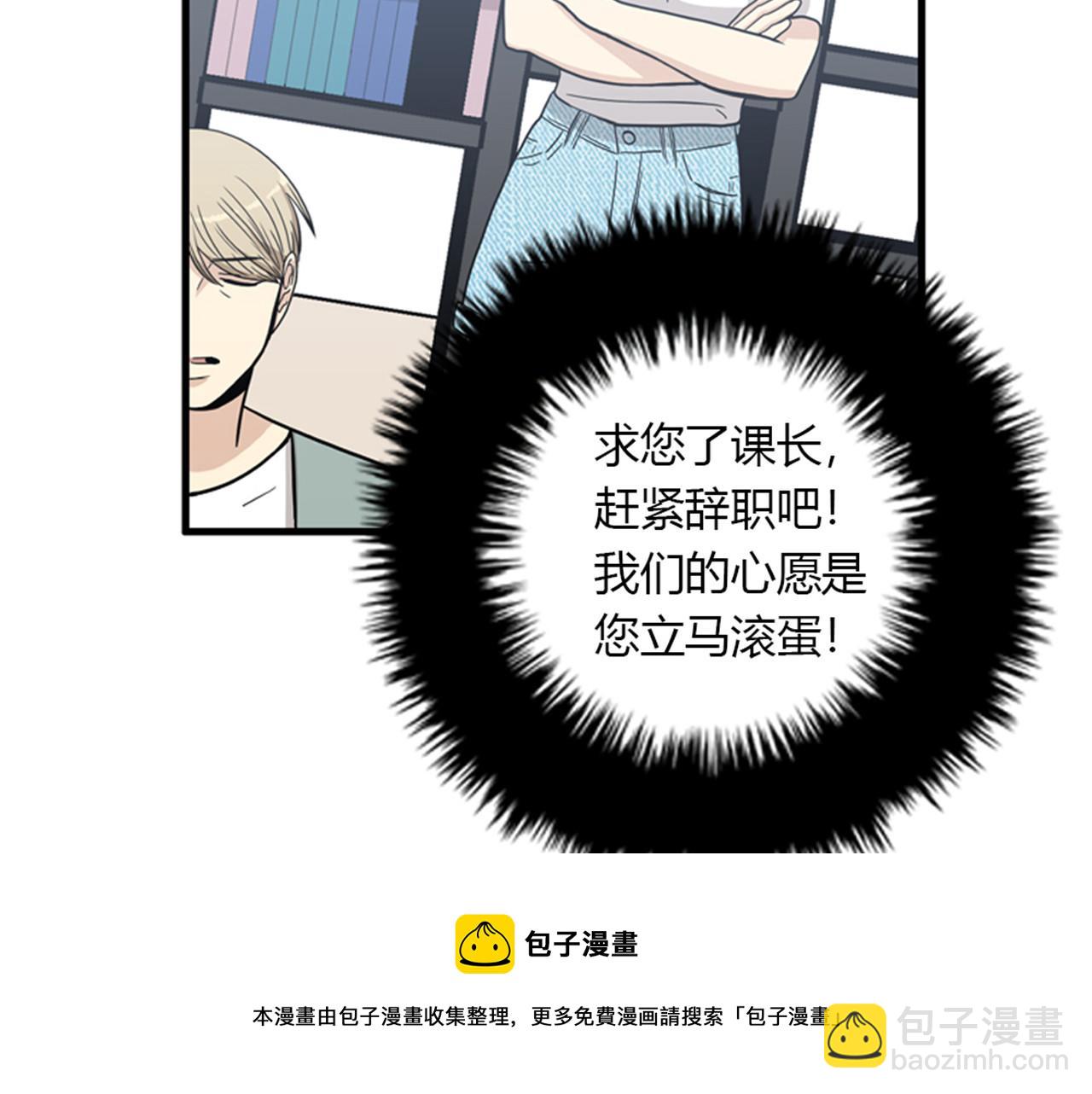 《我的老板每天死一次》第14话 部长=天生的臭混蛋！ 第37页