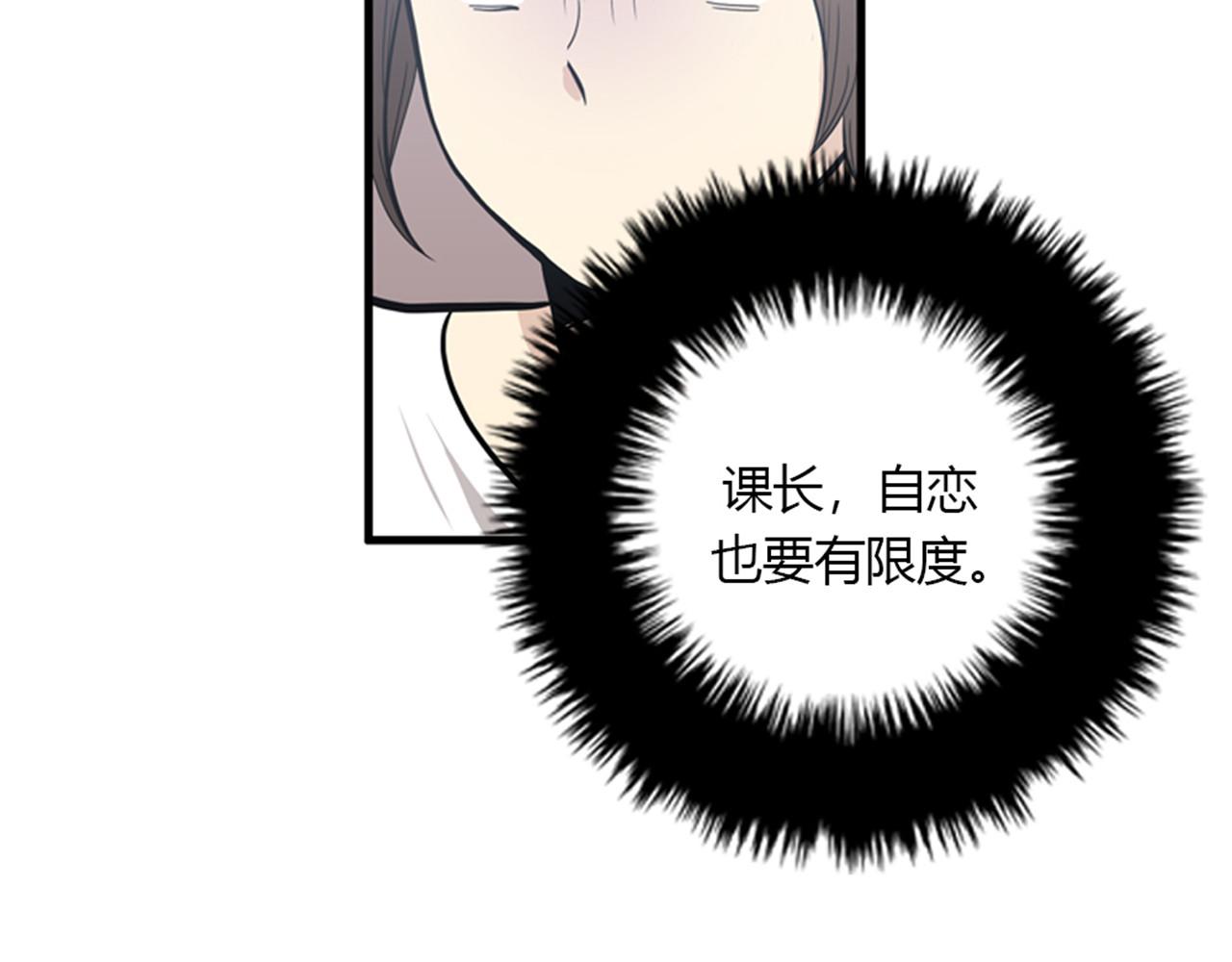 《我的老板每天死一次》第14话 部长=天生的臭混蛋！ 第40页