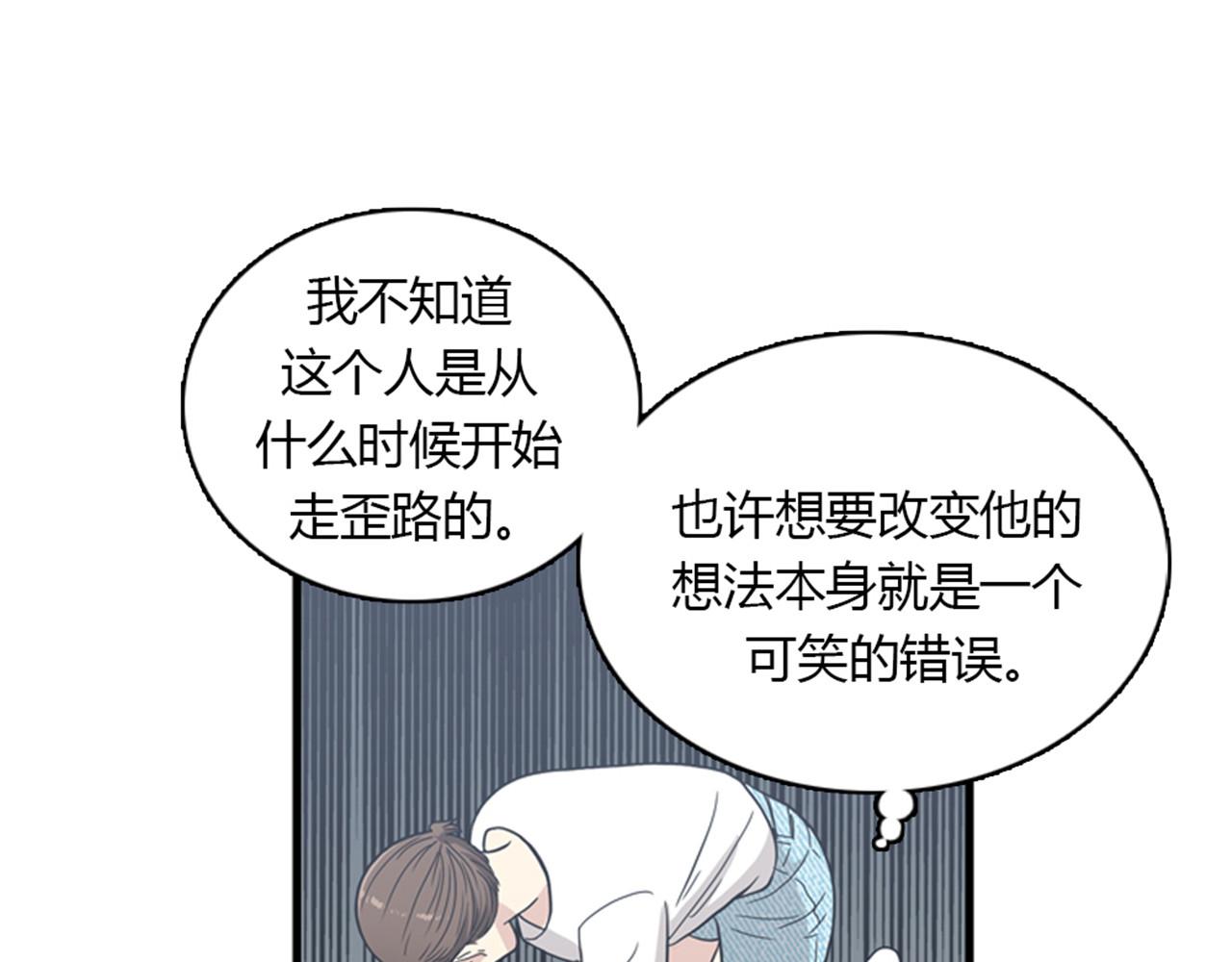 《我的老板每天死一次》第14话 部长=天生的臭混蛋！ 第44页