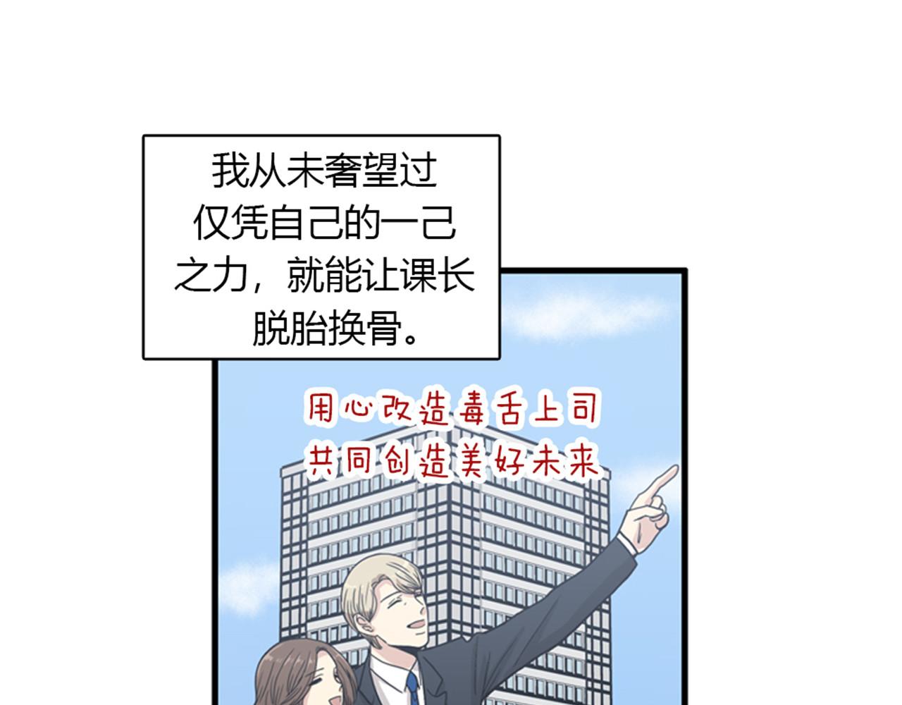 《我的老板每天死一次》第14话 部长=天生的臭混蛋！ 第46页
