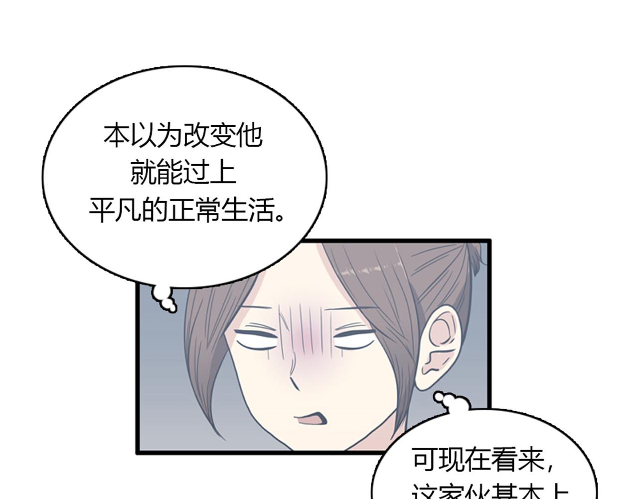 《我的老板每天死一次》第14话 部长=天生的臭混蛋！ 第48页