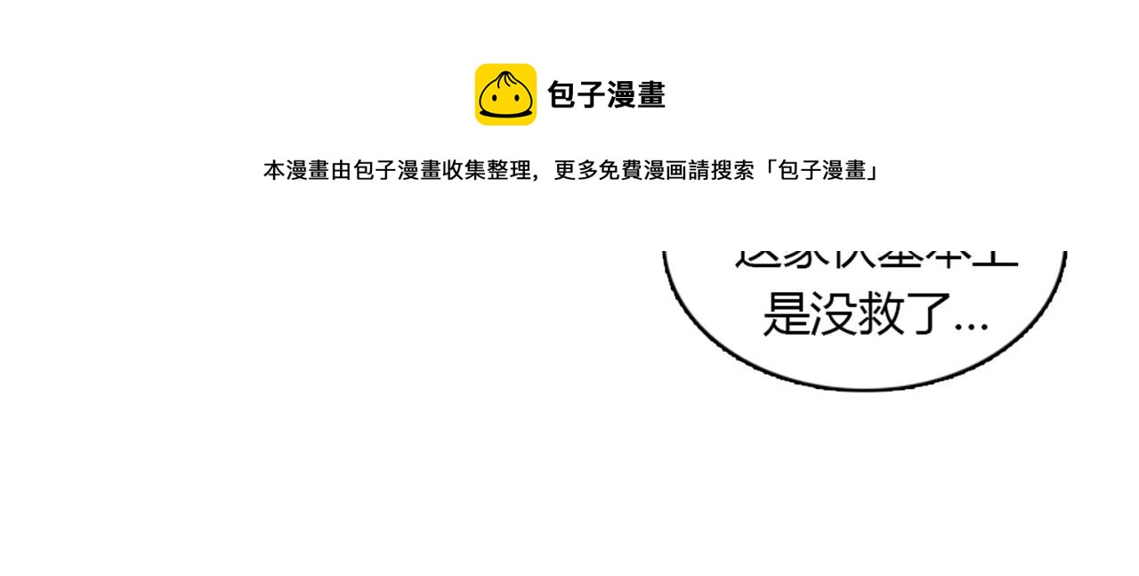 《我的老板每天死一次》第14话 部长=天生的臭混蛋！ 第49页