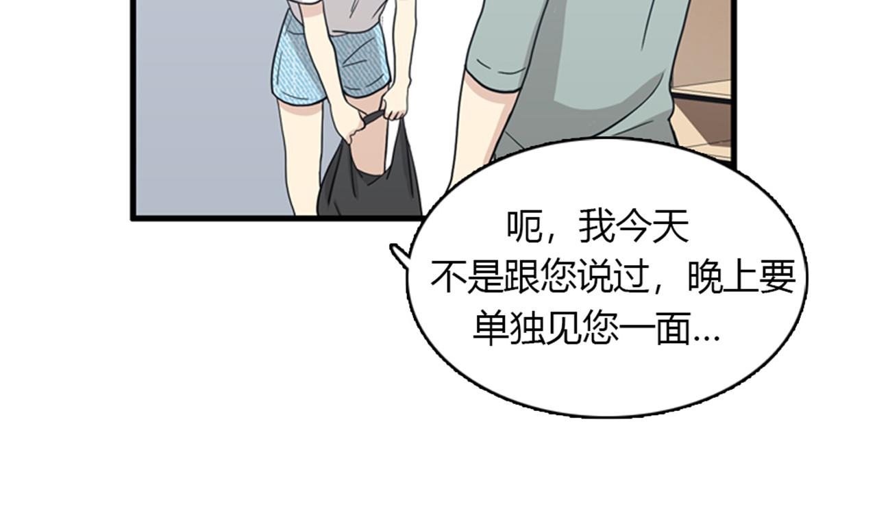 《我的老板每天死一次》第14话 部长=天生的臭混蛋！ 第4页