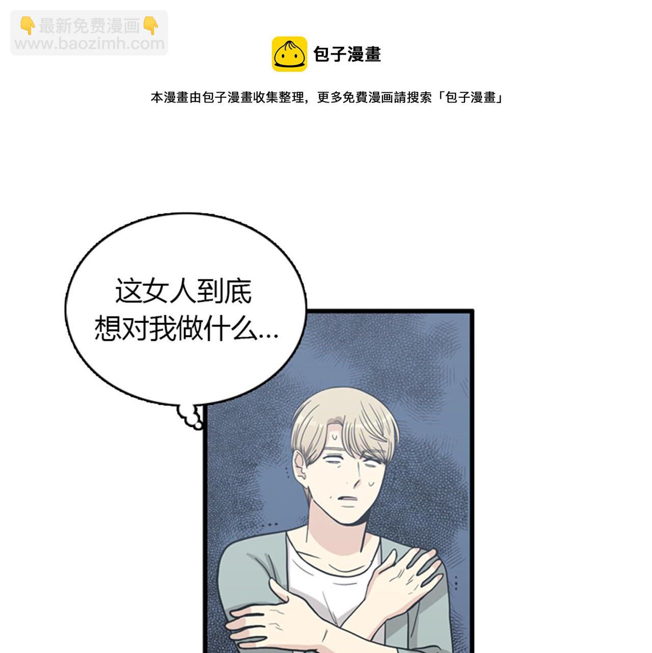 《我的老板每天死一次》第14话 部长=天生的臭混蛋！ 第5页
