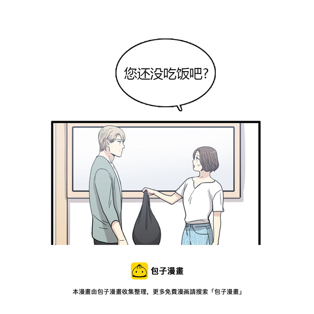 《我的老板每天死一次》第14话 部长=天生的臭混蛋！ 第9页