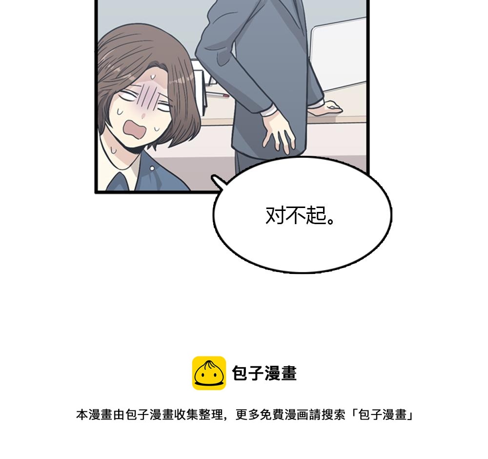 《我的老板每天死一次》第16话 史上最疯狂大姨妈！ 第21页