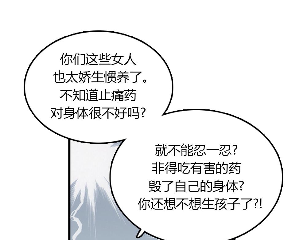 《我的老板每天死一次》第16话 史上最疯狂大姨妈！ 第24页