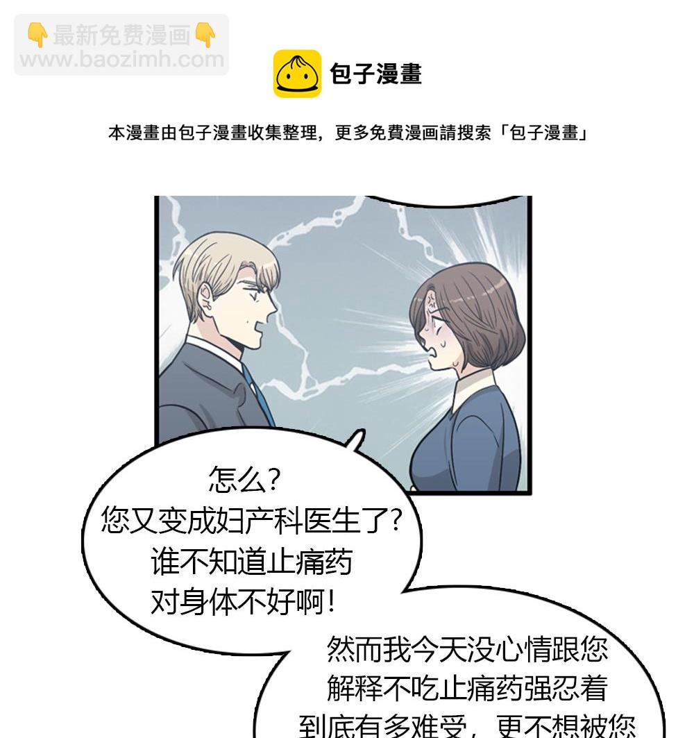 《我的老板每天死一次》第16话 史上最疯狂大姨妈！ 第25页