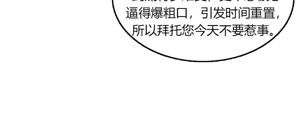《我的老板每天死一次》第16话 史上最疯狂大姨妈！ 第26页