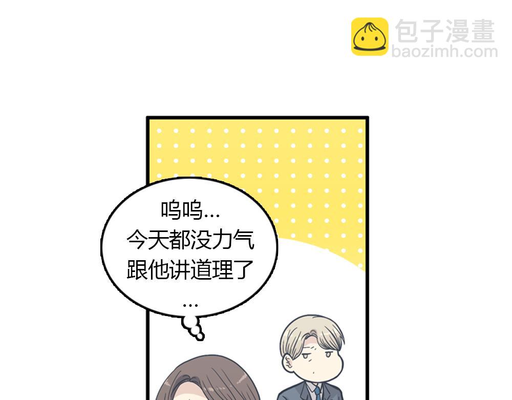 《我的老板每天死一次》第16话 史上最疯狂大姨妈！ 第27页