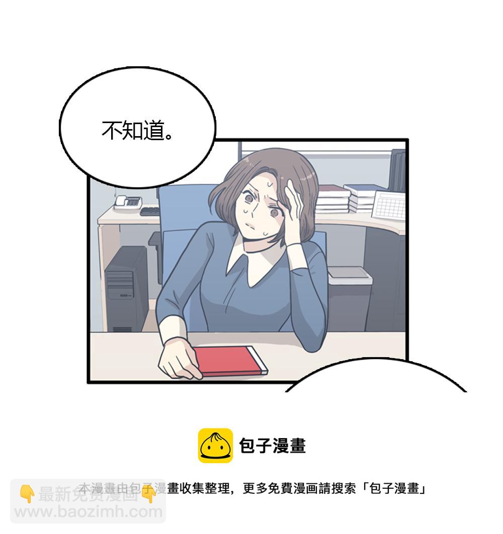 《我的老板每天死一次》第16话 史上最疯狂大姨妈！ 第33页