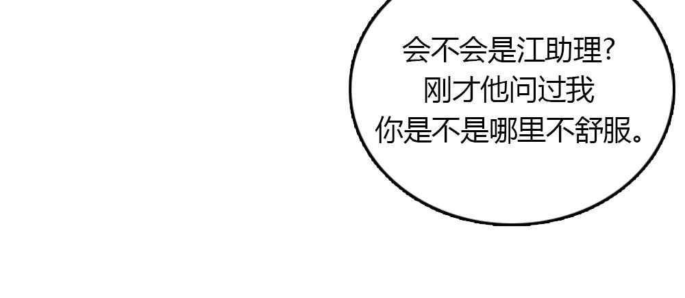 《我的老板每天死一次》第16话 史上最疯狂大姨妈！ 第34页