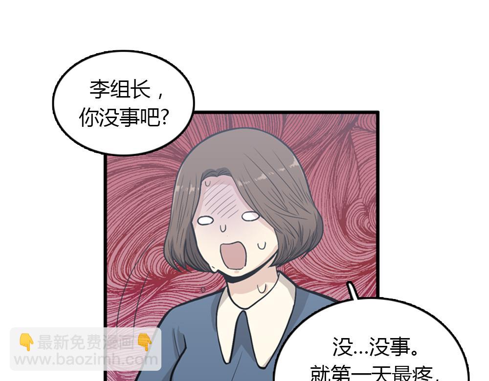 《我的老板每天死一次》第16话 史上最疯狂大姨妈！ 第4页