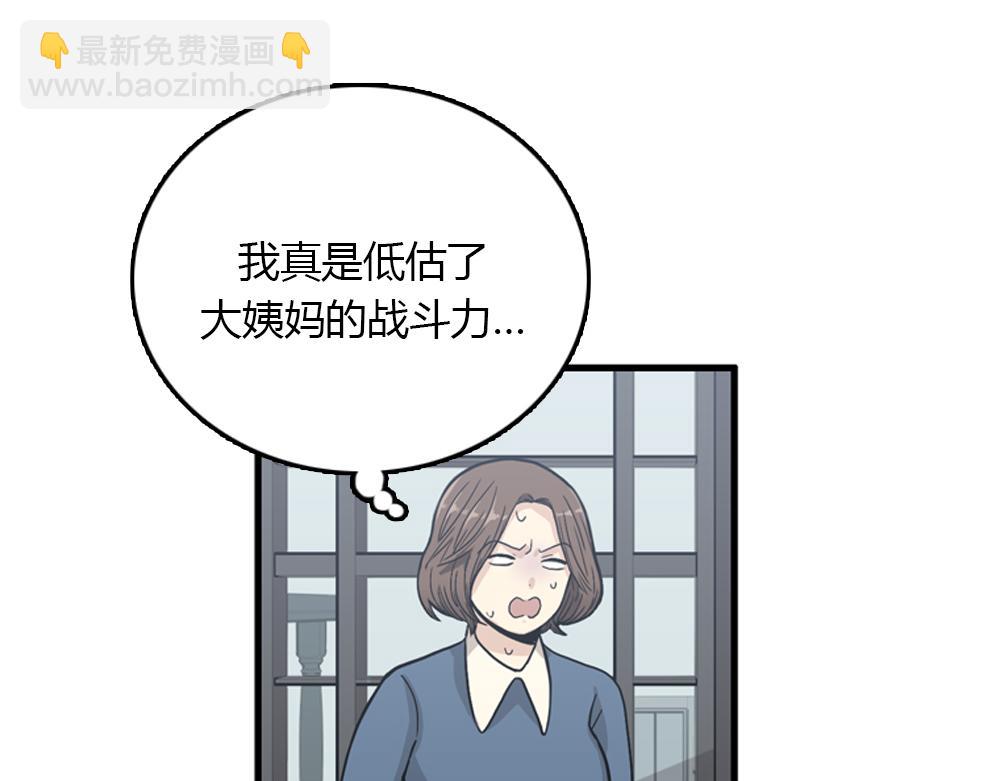 《我的老板每天死一次》第16话 史上最疯狂大姨妈！ 第7页