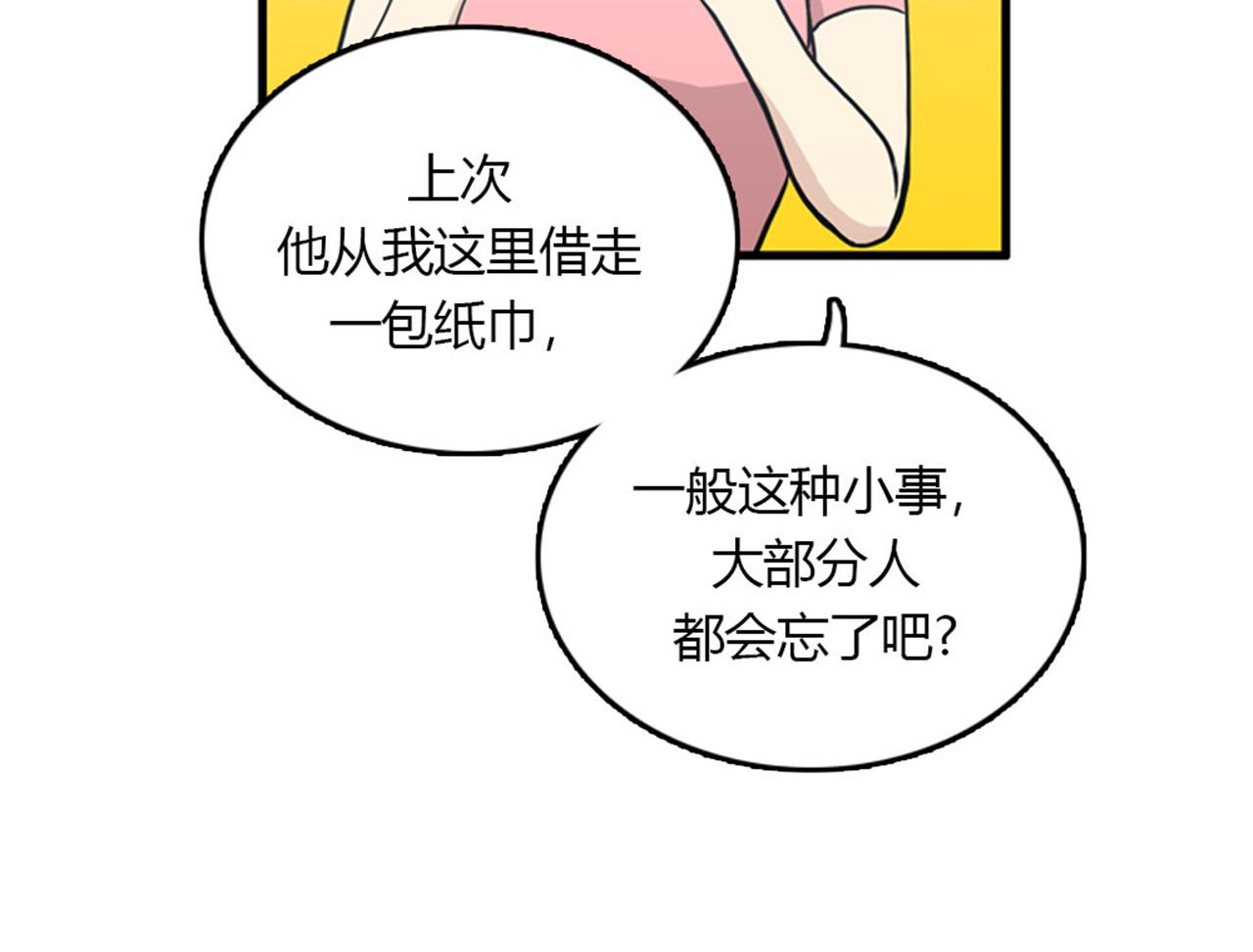 《我的老板每天死一次》第15话李璐璐的春天终于来了吗 第10页